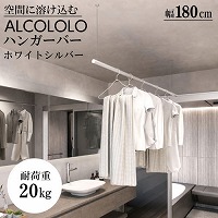 ���������� ALCOLOLO �n���K�[�o�[ W1800mm �V��t�� ���C���[�� [XZ021Q6] �z���C�g�V���o�[ �ω׏d20kg �A�C�A���o�[  �A�����^�b�N�X ALMETAX ���[�J�[����
