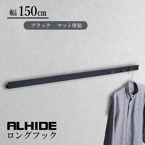 �E�H�[���n���K�[ ALHIDE �����O�t�b�N W1500mm �u���b�N [XZF033] L1500�~D41�~H40 �ω׏d5kg ����I �ǖʎ��[ �A�����^�b�N�X ALMETAX ���[�J�[����