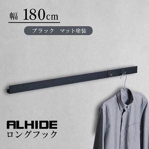 �E�H�[���n���K�[ ALHIDE �����O�t�b�N W1800mm �u���b�N [XZF036] L1800�~D41�~H40 �ω׏d5kg ����I �ǖʎ��[ �A�����^�b�N�X ALMETAX ���[�J�[����