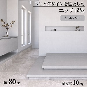 �����j�b�`���[ W800mm �V���o�[ [XZ075MM] W800�~H200�~D120 �ω׏d10kg �ǌ�130mm�ȏ�̊Ԏd�؂�ǂɑΉ� �A�����^�b�N�X ALMETAX ���[�J�[����