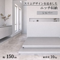 �����j�b�`���[ W1500mm �V���o�[ [XZ076MM] W1500�~H200�~D120 �ω׏d10kg �ǌ�130mm�ȏ�̊Ԏd�؂�ǂɑΉ� �A�����^�b�N�X ALMETAX ���[�J�[����