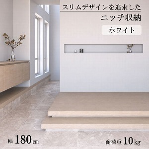 �����j�b�`���[ W1800mm �z���C�g [XZ077MO] W1800�~H200�~D120 �ω׏d10kg �ǌ�130mm�ȏ�̊Ԏd�؂�ǂɑΉ� �A�����^�b�N�X ALMETAX ���[�J�[����
