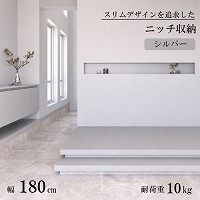 �����j�b�`���[ W1800mm �V���o�[ [XZ077MM] W1800�~H200�~D120 �ω׏d10kg �ǌ�130mm�ȏ�̊Ԏd�؂�ǂɑΉ� �A�����^�b�N�X ALMETAX ���[�J�[����