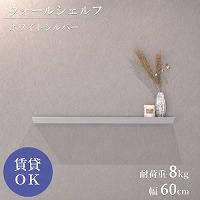 �E�H�[���V�F���t �΍p�s���d�l W600mm �z���C�g�V���o�[ [XZN003Q6] D120�~H40 �ω׏d8kg 9.5mm�ȏ�΍p�{�[�h�ɑΉ� �A�����^�b�N�X ALMETAX ���[�J�[����