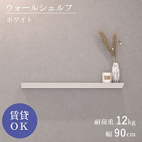 �E�H�[���V�F���t �΍p�s���d�l W900mm �z���C�g [XZN007W4] D120�~H40 �ω׏d12kg 9.5mm�ȏ�΍p�{�[�h�ɑΉ� �A�����^�b�N�X ALMETAX ���[�J�[����