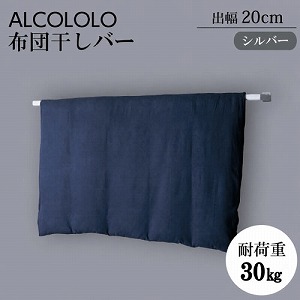 ���O������ ALCOLOLO �z�c�����o�[ D200 �V���o�[ [XZI003D6] W1890�~D200�~H40 �ω׏d30kg �O�ǎ�t �A�����^�b�N�X ALMETAX ���[�J�[����