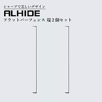 ���E�t�F���X ALHIDE �t���b�g�o�[�t�F���X �[2�Z�b�g �u���b�N [XFA009NO] W66�~D32�~H1070 �A�����^�b�N�X ALMETAX ���[�J�[����
