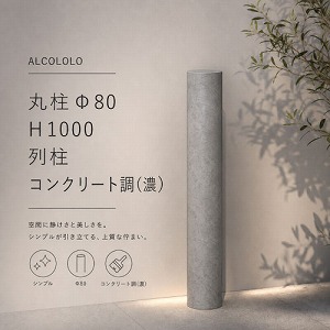 �� ALCOLOLO�ے���80 �R���N���[�g��(�Z) [XZI001NQ] H1000 �A���~�� ���� �t�F���X �� �� �O�\ �A�����^�b�N�X ALMETAX ���[�J�[����