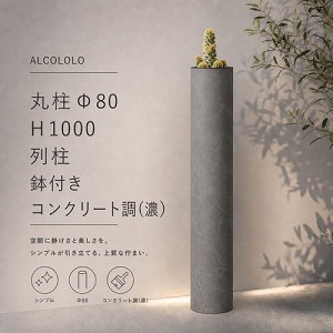 �� ALCOLOLO �ے� ���t����80 �R���N���[�g��(�Z) [XZI002NQ] H1000 �A���~�� ���� �O�\ �K�[�f�� ���| �A�����^�b�N�X ALMETAX ���[�J�[����