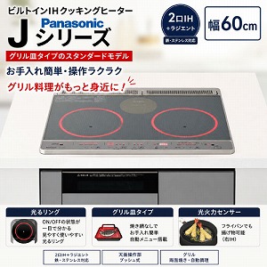 �����o�� �r���g�C��IH�N�b�L���O�q�[�^�[ ��60cm 2��IH�{���W�G���g J�V���[�Y �p�i�\�j�b�N Panasonic [KZ-J1H6AST] �V���o�[ ���ἨZ���T�[ �X�^���_�[�h