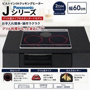 �����o�� �r���g�C��IH�N�b�L���O�q�[�^�[ ��60cm 2��IH�{���W�G���g J�V���[�Y �p�i�\�j�b�N Panasonic [KZ-J1H6AK] �u���b�N ���ἨZ���T�[ �X�^���_�[�h