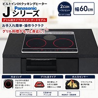 �����o�� �r���g�C��IH�N�b�L���O�q�[�^�[ ��60cm 2��IH�{���W�G���g J�V���[�Y �p�i�\�j�b�N Panasonic [KZ-J1H6AK] �u���b�N ���ἨZ���T�[ �X�^���_�[�h