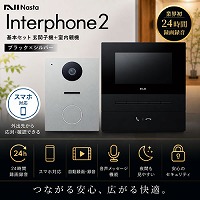 �C���^�[�z��2 Interphone2 ��{�Z�b�g �u���b�N�~�V���o�[ [KS-ND02A-BKSV] ���֎q�@�{�����e�@ �h�ƃJ�����@�\ �X�}�z�Ή� �i�X�^ Nasta ���[�J�[����