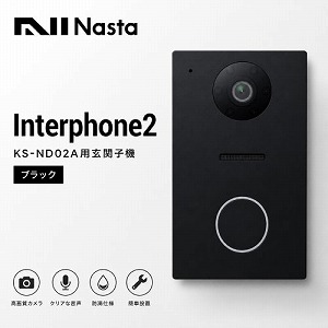 �C���^�[�z��2 Interphone2 KS-ND02A�p���֎q�@ �u���b�N [KS-ND02A-B-BK] �e�@�P��ɂ��q�@��2��ڑ��\ �i�X�^ Nasta ���[�J�[����