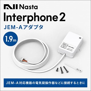 �C���^�[�z��2 Interphone2 JEM-A�A�_�v�^ 1.9m [KS-ND-JM01] JEM-A�Ή��@��̓d�C�������Ȃǂɐڑ�����Ƃ��� �i�X�^ Nasta ���[�J�[����