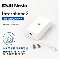 �C���^�[�z��2 Interphone2 ���јA�g�p�A�_�v�^ W30�~H54�~D17.7mm [KS-ND-CP01] �����јA�g���g�p�\ �i�X�^ Nasta ���[�J�[����