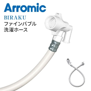 �����o�� �t�@�C���o�u������z�[�X BIRAKU �r���N �z�[�X����80cm [YA-WNB10] �}�C�N���o�u�� �E���g���t�@�C���o�u�� �H��s�v �ȒP��t �A���~�b�N Arromic