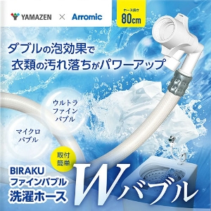 �����o�� �t�@�C���o�u������z�[�X BIRAKU �r���N �z�[�X����80cm [YA-WNB10] �}�C�N���o�u�� �E���g���t�@�C���o�u�� �H��s�v �ȒP��t �A���~�b�N Arromic