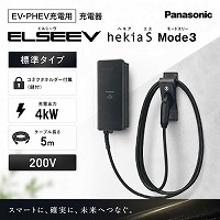 EV�EPHEV�[�d�p ELSEEV hekia S Mode3 �W���^�C�v �R�l�N�g�z���_�[�t��(���t) �p�i�\�j�b�N Panasonic [DNH3411] 4.8kW �P�[�u������5�� 200v