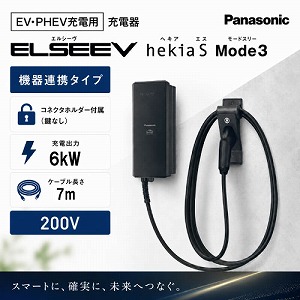 EV�EPHEV�[�d�p ELSEEV hekia S Mode3 �@��A�g�^�C�v �R�l�N�^�z���_�[�t��(���Ȃ�) �p�i�\�j�b�N Panasonic [DNHA4612] 6kW �P�[�u������7�� 200v