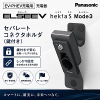 EV�EPHEV�[�d�p ELSEEV �Z�p���[�g�R�l�N�^�z���_ �p�i�\�j�b�N Panasonic [DNA0110] ���t �I�v�V�����i