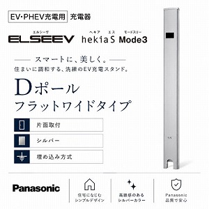 EV�EPHEV�[�d�p ELSEEV hekia S��p D�|�[�� �t���b�g���C�h�^�C�v �p�i�\�j�b�N Panasonic [DDP661S] �Жʎ�t �V���o�[ ���ߍ��ݕ���