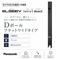 EV�EPHEV�[�d�p ELSEEV hekia S��p D�|�[�� �t���b�g���C�h�^�C�v �p�i�\�j�b�N Panasonic [DDP661B] �Жʎ�t �u���b�N ���ߍ��ݕ���