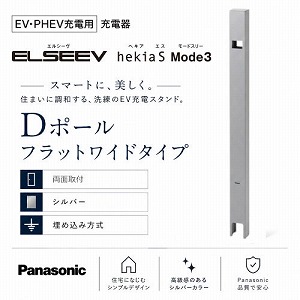 EV�EPHEV�[�d�p ELSEEV hekia S��p D�|�[�� �t���b�g���C�h�^�C�v �p�i�\�j�b�N Panasonic [DDP662S] ���ʎ�t �V���o�[ ���ߍ��ݕ���