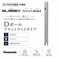 EV�EPHEV�[�d�p ELSEEV hekia S��p D�|�[�� �t���b�g���C�h�^�C�v �p�i�\�j�b�N Panasonic [DDP662S] ���ʎ�t �V���o�[ ���ߍ��ݕ���