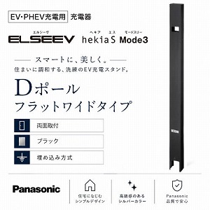 EV�EPHEV�[�d�p ELSEEV hekia S��p D�|�[�� �t���b�g���C�h�^�C�v �p�i�\�j�b�N Panasonic [DDP662B] ���ʎ�t �u���b�N ���ߍ��ݕ���