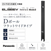 EV�EPHEV�[�d�p ELSEEV hekia S��p D�|�[�� �t���b�g���C�h�^�C�v �p�i�\�j�b�N Panasonic [DDP662B] ���ʎ�t �u���b�N ���ߍ��ݕ���