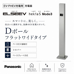EV�EPHEV�[�d�p ELSEEV hekia S��p D�|�[�� �t���b�g���C�h�^�C�v �p�i�\�j�b�N Panasonic [DDP761S] �x�[�X�t �Жʎ�t �V���o�[ �x�[�X�v���[�g����