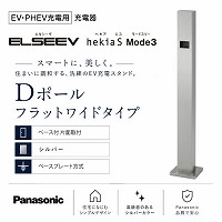 EV�EPHEV�[�d�p ELSEEV hekia S��p D�|�[�� �t���b�g���C�h�^�C�v �p�i�\�j�b�N Panasonic [DDP761S] �x�[�X�t �Жʎ�t �V���o�[ �x�[�X�v���[�g����