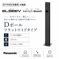 EV�EPHEV�[�d�p ELSEEV hekia S��p D�|�[�� �t���b�g���C�h�^�C�v �p�i�\�j�b�N Panasonic [DDP761B] �x�[�X�t �Жʎ�t �u���b�N �x�[�X�v���[�g����