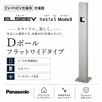 EV�EPHEV�[�d�p ELSEEV hekia S��p D�|�[�� �t���b�g���C�h�^�C�v �p�i�\�j�b�N Panasonic [DDP762S] �x�[�X�t ���ʎ�t �V���o�[ �x�[�X�v���[�g����