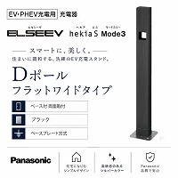 EV�EPHEV�[�d�p ELSEEV hekia S��p D�|�[�� �t���b�g���C�h�^�C�v �p�i�\�j�b�N Panasonic [DDP762B] �x�[�X�t ���ʎ�t �u���b�N �x�[�X�v���[�g����