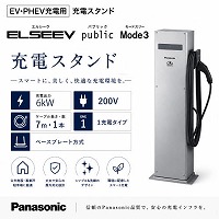 EV�EPHEV�[�d�p ELSEEV publi Mode3 �[�d�X�^���h �p�i�\�j�b�N Panasonic [DNE3612] 6kW 1�[�d �P�[�u������7m�~1 200v