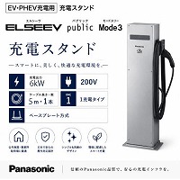 EV�EPHEV�[�d�p ELSEEV publi Mode3 �[�d�X�^���h �p�i�\�j�b�N Panasonic [DNE3611] 6kW 1�[�d �P�[�u������5m�~2 200v