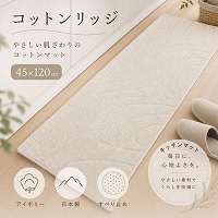 �L�b�`���}�b�g �R�b�g�����b�W 45�~120cm [4560322422073] �A�C�{���[ ���{�� ���ׂ�~�� �O���@�� ���[�J�[����