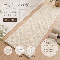 �L�b�`���}�b�g �R�b�g���p���F 45�~120cm [4560322430306] �A�C�{���[ ���{�� ���ׂ�~�� �O���@�� ���[�J�[����