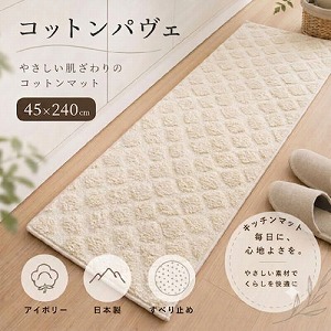 �L�b�`���}�b�g �R�b�g���p���F 45�~240cm [4560322430320] �A�C�{���[ ���{�� ���ׂ�~�� �O���@�� ���[�J�[����