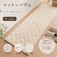�L�b�`���}�b�g �R�b�g���p���F 45�~240cm [4560322430320] �A�C�{���[ ���{�� ���ׂ�~�� �O���@�� ���[�J�[����