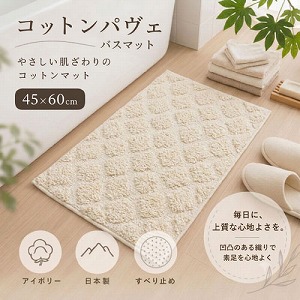 �o�X�}�b�g �R�b�g���p���F 45�~60cm [4560322430290] �A�C�{���[ ���{�� ���ׂ�~�� �O���@�� ���[�J�[����