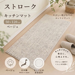 �L�b�`���}�b�g �X�g���[�N 50�~120cm [4560322432003] �x�[�W�� ���{�� ���ׂ�~�� �O���@�� ���[�J�[����