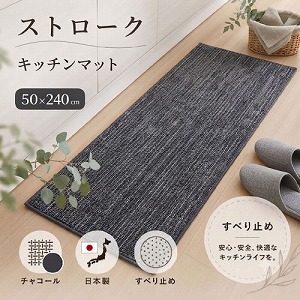 �L�b�`���}�b�g �X�g���[�N 50�~240cm [4560322432034] �`���R�[�� ���{�� ���ׂ�~�� �O���@�� ���[�J�[����