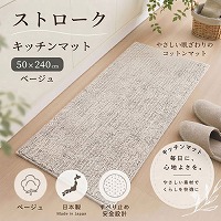 �L�b�`���}�b�g �X�g���[�N 50�~240cm [4560322432041] �x�[�W�� ���{�� ���ׂ�~�� �O���@�� ���[�J�[����