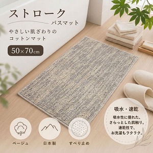 �o�X�}�b�g �X�g���[�N 50�~70cm [4560322431983] �x�[�W�� ���{�� ���ׂ�~�� �O���@�� ���[�J�[����
