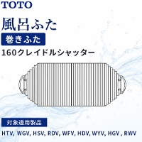 ���C�ӂ� �����ӂ� �o�X���[�� �V�z�}���V�����p�@160�N���C�h���V���b�^�[ 1600�p TOTO [EKK80084W] HTV,WGV,HSV,RDV,WFV,HDV,WYV,HGV,RWV    