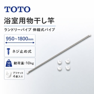 �����p�������� �����h���[�p�C�v �L�k���p�C�v TOTO [TYR501R] 950�`1800mm �l�W�~�ߎ� �ω׏d:10kg �u���P�b�g4����