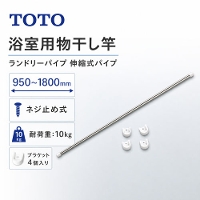 �����p�������� �����h���[�p�C�v �L�k���p�C�v TOTO [TYR501R] 950�`1800mm �l�W�~�ߎ� �ω׏d:10kg �u���P�b�g4����